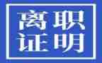 离职申请书600字7篇