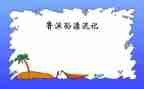鲁滨逊读书心得500字8篇