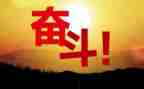 我在努力爱作文800字5篇