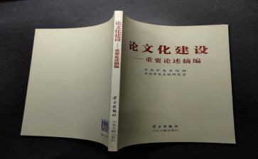 《论述摘编》心得7篇