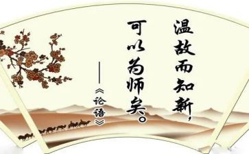读论语心得800字6篇