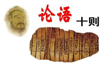 论语课心得体会7篇