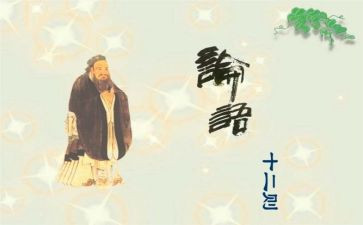 论语子贡读后感优秀8篇