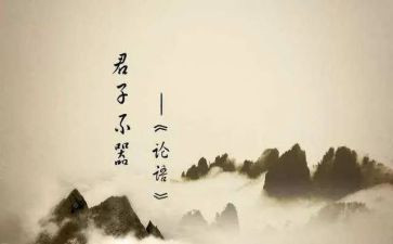 论语课心得体会优秀6篇
