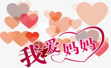 妈妈我想和你说作文参考5篇