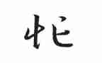 以忙与闲为话题的作文800字精选7篇