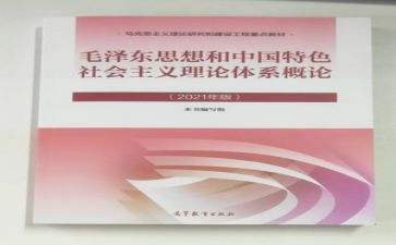 2023毛概学习心得体会最新5篇