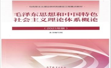 2023毛概学习心得体会8篇