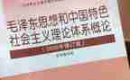 2023毛概学习心得体会参考6篇