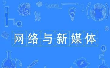 融媒体工作计划范文8篇