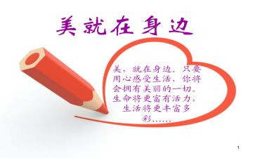 美在我身边的作文600字6篇