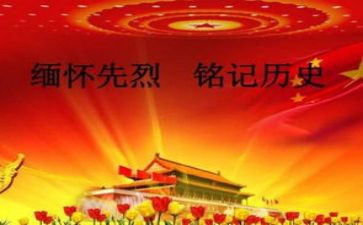 缅怀先烈作文优秀6篇