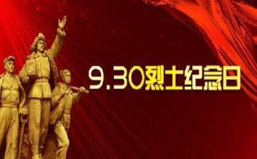 缅怀烈士作文6篇