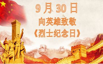 缅怀先烈,心得体会5篇