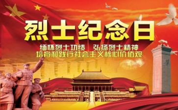 缅怀先烈班会教案7篇