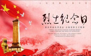 缅怀先烈争活动总结5篇
