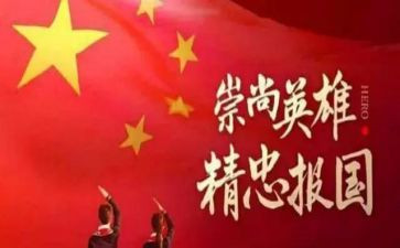 缅怀先烈作文300字通用5篇