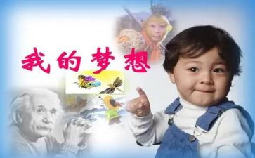 我发明的奇思妙想作文6篇