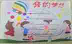 我的奇思妙想吧作文最新5篇