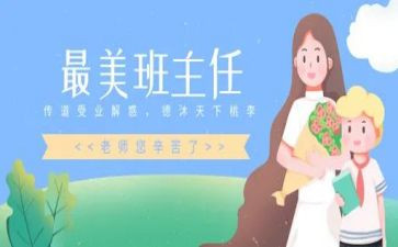 名班主任事迹材料最新7篇