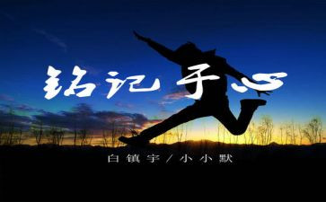 这一天让我铭记800字作文5篇