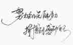 名人优秀事迹和优秀作文精选7篇