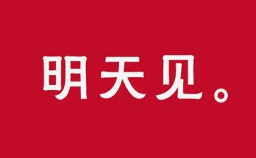 明天,我作文优秀6篇