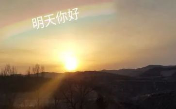 明天,我作文精选8篇