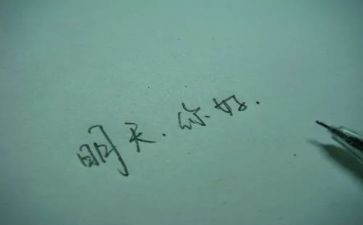那明天的作文6篇