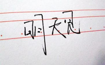 为了地球的明天作文精选6篇