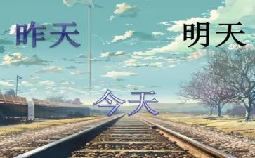 明天,我作文最新8篇