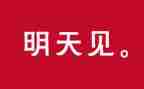明天,我作文优秀6篇