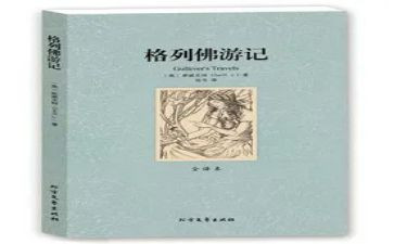 名著的读后感精选6篇