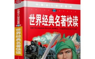 读名著的心得体会5篇