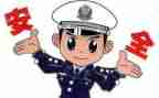 公安民警严禁心得体会6篇
