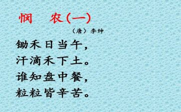 悯农二教案推荐6篇