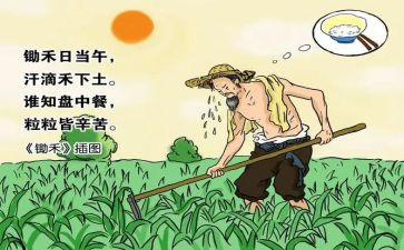 悯农二大班教案6篇