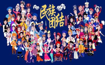 名民族活动总结7篇