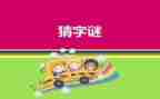 谜语伞小班教案5篇