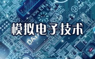 模电实验心得5篇