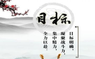 新学期的目标与计划作文5篇