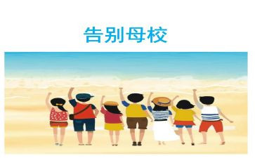 感恩母校主题演讲稿8篇