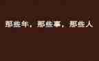 咱班的那些事作文5篇