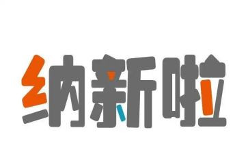 关于纳新的工作计划8篇