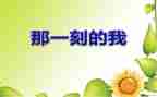 拍毕业照的那一刻作文5篇