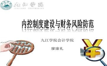 内控工作总结8篇