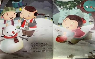 大班《年》教案精选6篇