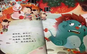 大班《年》教案参考8篇