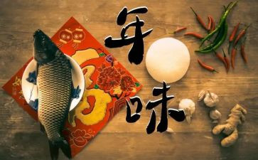 年味的作文推荐6篇