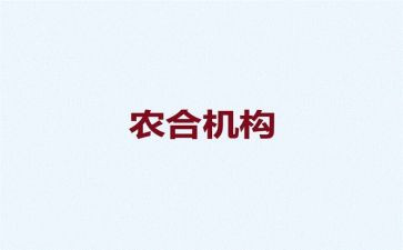 农合工作个人年终总结优质7篇